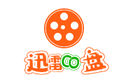 迅雷CO盘